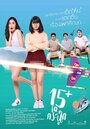 Фильм «15+летние» смотреть онлайн фильм в хорошем качестве 720p