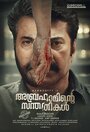 Фильм «Abrahaminte Santhathikal» смотреть онлайн фильм в хорошем качестве 1080p