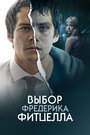 Фильм «Выбор Фредерика Фитцелла» смотреть онлайн фильм в хорошем качестве 720p