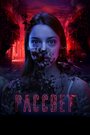 Фильм «Рассвет» смотреть онлайн фильм в хорошем качестве 720p