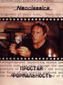 «Простая формальность» трейлер фильма в хорошем качестве 1080p