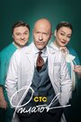 Сериал «Филатов» смотреть онлайн сериалв хорошем качестве 1080p