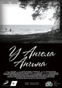 «У ангела ангина» трейлер фильма в хорошем качестве 1080p