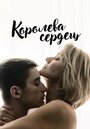 Фильм «Королева сердец» смотреть онлайн фильм в хорошем качестве 720p