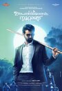 Фильм «Irupathiyonnaam Noottaandu» смотреть онлайн фильм в хорошем качестве 1080p