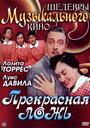 Фильм «Прекрасная ложь» смотреть онлайн фильм в хорошем качестве 720p