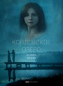 «Колдовское озеро» трейлер сериала в хорошем качестве 1080p