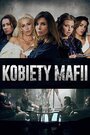 Сериал «Женщины мафии» смотреть онлайн сериал в хорошем качестве 720p