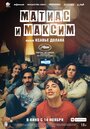 Фильм «Матиас и Максим» скачать бесплатно в хорошем качестве без регистрации и смс 1080p