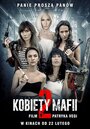 Фильм «Женщины мафии 2» смотреть онлайн фильм в хорошем качестве 720p