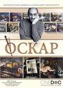 Фильм «Оскар» смотреть онлайн фильм в хорошем качестве 720p