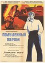 «Полуденный паром» трейлер фильма в хорошем качестве 1080p