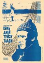 Семь дней Туйзу Таави (1970)