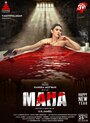 Фильм «Маха» смотреть онлайн фильм в хорошем качестве 720p