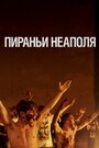 Фильм «Пираньи Неаполя» смотреть онлайн фильм в хорошем качестве 720p