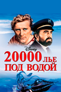 «20000 лье под водой» трейлер фильма в хорошем качестве 1080p