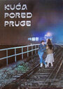 Фильм «Kuca pored pruge» смотреть онлайн фильм в хорошем качестве 720p