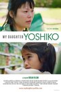 Фильм «My Daughter Yoshiko» смотреть онлайн фильм в хорошем качестве 720p