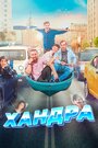 «Хандра» кадры фильма в хорошем качестве