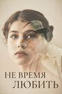 «Не время любить» трейлер фильма в хорошем качестве 1080p