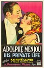 Фильм «His Private Life» смотреть онлайн фильм в хорошем качестве 720p