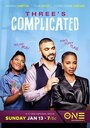 Фильм «Three's Complicated» смотреть онлайн фильм в хорошем качестве 1080p