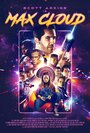 Фильм «Макс Клауд» смотреть онлайн фильм в хорошем качестве 720p