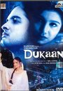 Фильм «Dukaan: Pila House» смотреть онлайн фильм в хорошем качестве 1080p