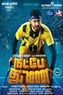 Фильм «Natpe Thunai» смотреть онлайн фильм в хорошем качестве 720p