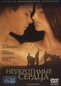 «Неукротимые сердца» трейлер фильма в хорошем качестве 1080p