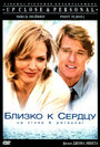 Фильм «Близко к сердцу» смотреть онлайн фильм в хорошем качестве 720p