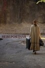 «Невероятная» трейлер фильма в хорошем качестве 1080p