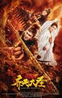 Monkey King: The Volcano (2019)