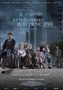 «Этот безумный мир» трейлер фильма в хорошем качестве 1080p