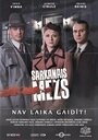 Сериал «Sarkanais Mezs» смотреть онлайн сериалв хорошем качестве 1080p