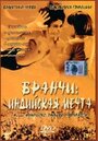 «Бранчи: Индийская мечта» трейлер фильма в хорошем качестве 1080p