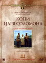 «Копи царя Соломона» трейлер фильма в хорошем качестве 1080p