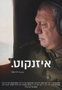 «Eizenkot.» трейлер фильма в хорошем качестве 1080p