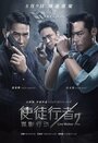 Фильм «Идущий по линии 2: Теневой агент» смотреть онлайн фильм в хорошем качестве 720p