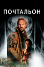 «Почтальон» трейлер фильма в хорошем качестве 1080p