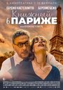 «Книжный в Париже» трейлер фильма в хорошем качестве 1080p