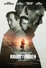 «Пороховая бочка» трейлер фильма в хорошем качестве 1080p