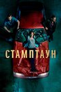 «Стамптаун» кадры сериала в хорошем качестве