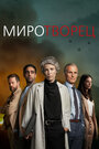 Сериал «Миротворец» смотреть онлайн сериалв хорошем качестве 1080p