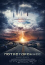 Фильм «Потустороннее» смотреть онлайн фильм в хорошем качестве 1080p