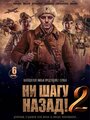 «Ни шагу Назад!» трейлер сериала в хорошем качестве 1080p