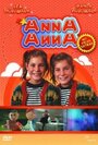 Фильм «Anna - annA» смотреть онлайн фильм в хорошем качестве 1080p