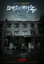 Фильм «Закрытая палата» смотреть онлайн фильм в хорошем качестве 720p