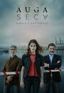 Сериал «Сухая вода» смотреть онлайн сериал в хорошем качестве 720p