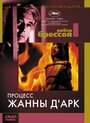 Фильм «Процесс Жанны д'Арк» смотреть онлайн фильм в хорошем качестве 720p